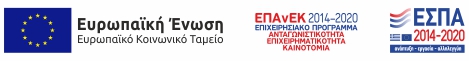 ERDF ΕΣΠΑ 2014-2020